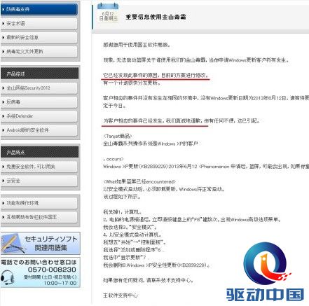金山在日本的道歉截屏