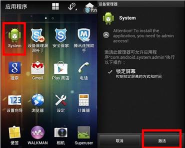 说明: C:\Users\Admin\Desktop\2013年6月9日Android手机惊现史上最强木马 安全管家最新揭秘\1.jpg