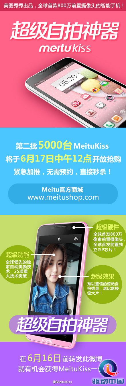MeituKiss微博图片