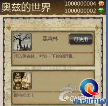 《神庙逃亡 魔境仙踪》黑森林进入逃出方法