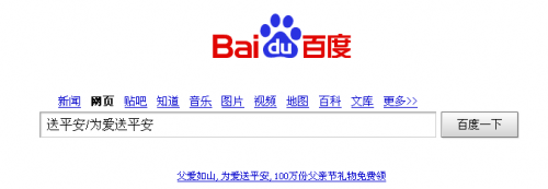 父亲节，上百度“为爸爸送平安”
