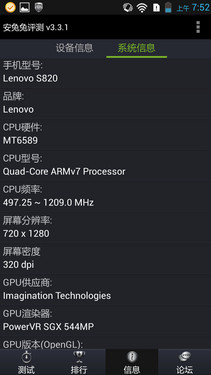 联想S820评测 