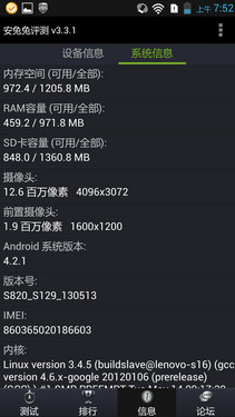 联想S820评测