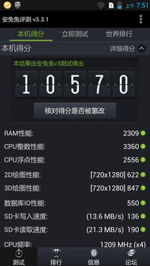 联想S820评测 