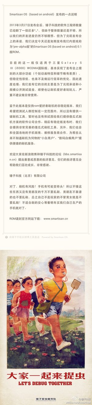 大家一起来捉虫 老罗锤子OS先行版真机试玩