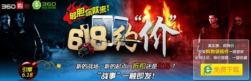 360购物成电商”约价”战场 618对比曝光防”假摔” 360购物成电商”约价”战场 618对比曝光防”假摔”