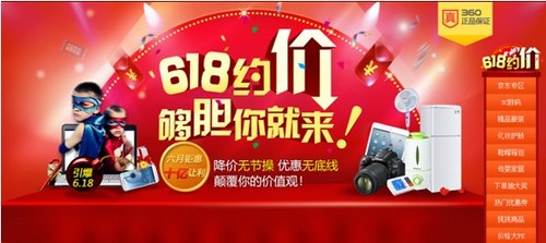 360购物成电商”约价”战场 618对比曝光防”假摔” 360购物成电商”约价”战场 618对比曝光防”假摔”