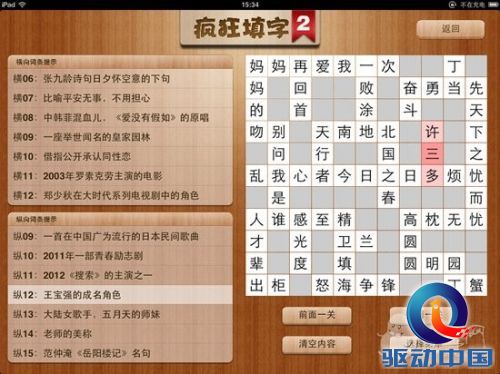 疯狂填字2 答案