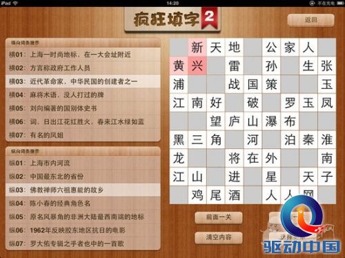 疯狂填字2 答案