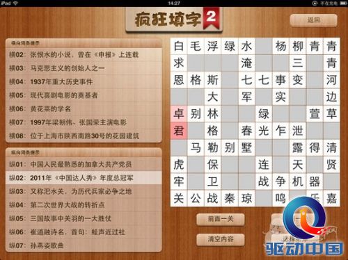 疯狂填字2 答案