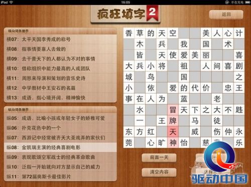 疯狂填字2 答案