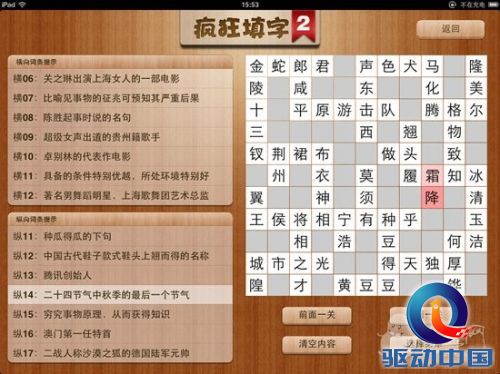 疯狂填字2 答案