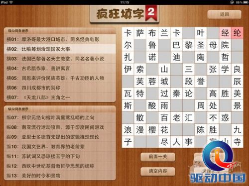 疯狂填字2 答案