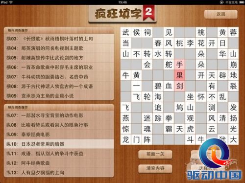 疯狂填字2 答案