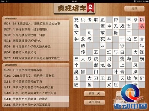 疯狂填字2 答案