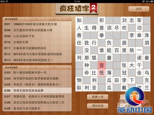 疯狂填字2 答案