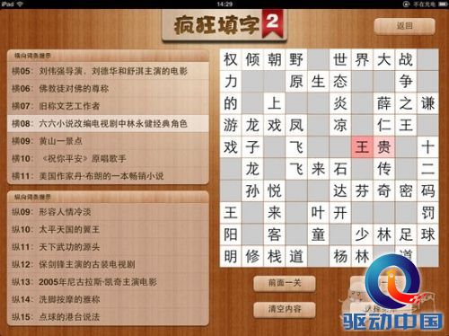 疯狂填字2 答案