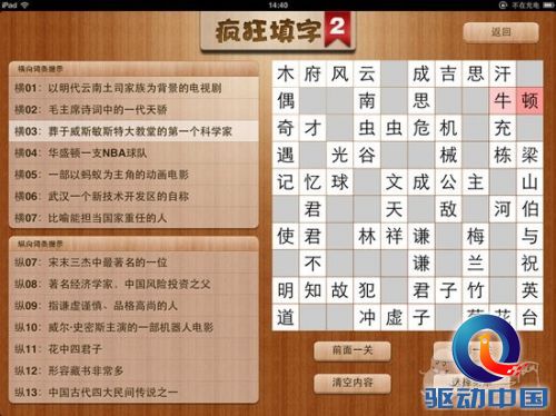 疯狂填字2 答案