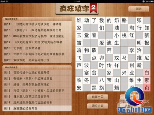 疯狂填字2 答案