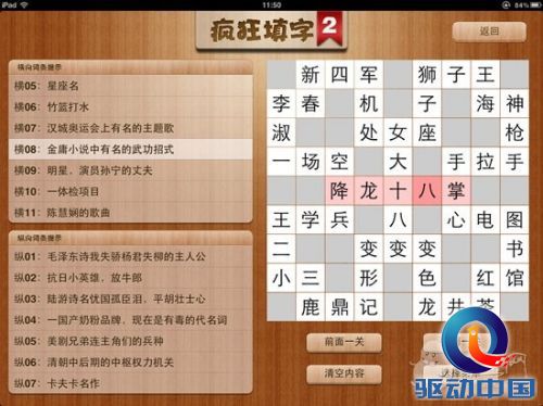 疯狂填字2 答案