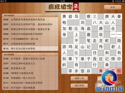 疯狂填字2 答案