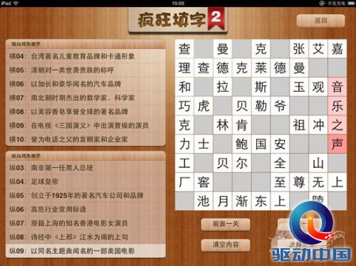 疯狂填字2 答案