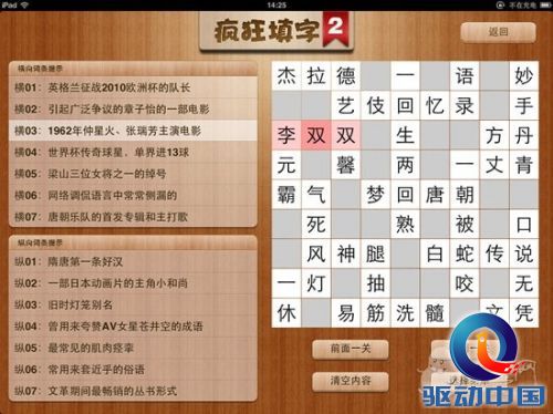 疯狂填字2 答案