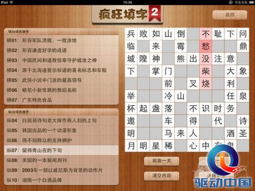 疯狂填字2 答案