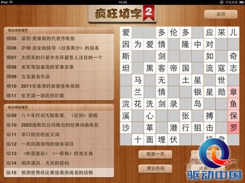 疯狂填字2 答案