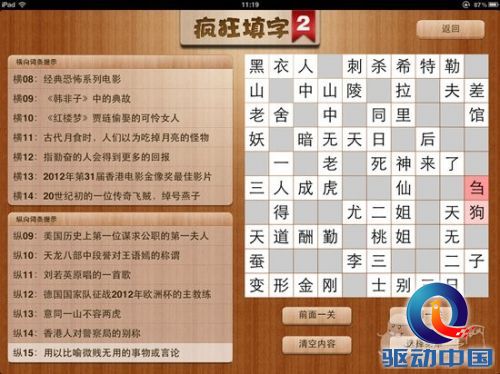 疯狂填字2 答案