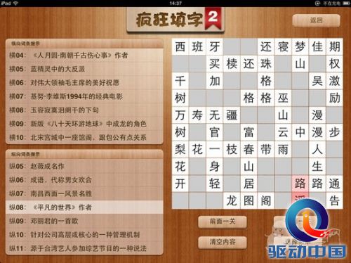 疯狂填字2 答案