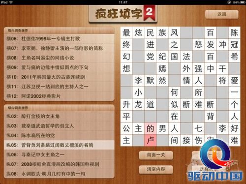 疯狂填字2 答案