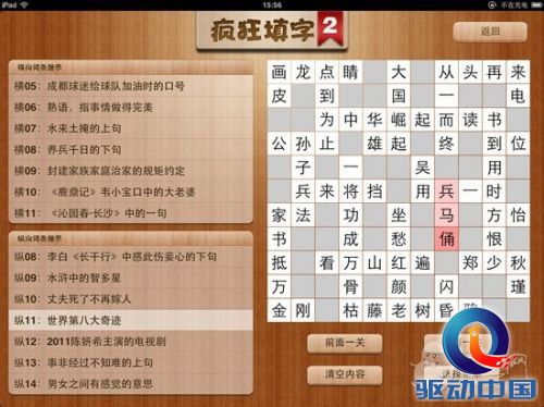 疯狂填字2 答案