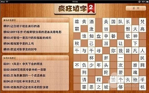 疯狂填字2 答案