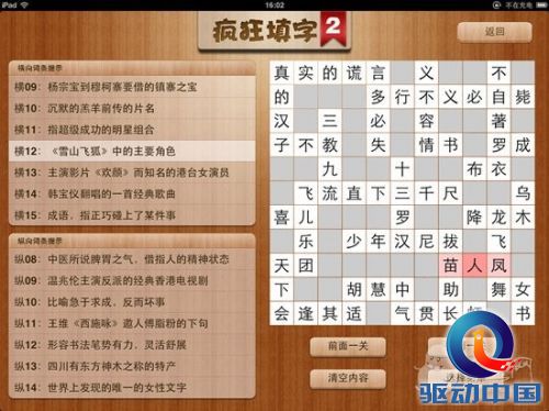 疯狂填字2 答案