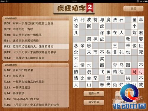 疯狂填字2 答案