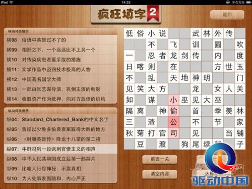 疯狂填字2 答案