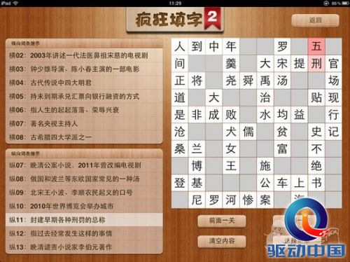 疯狂填字2 答案