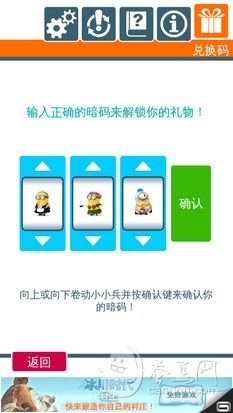 神偷奶爸暗码兑换码 神偷奶爸兑换码 卑鄙的我暗码 游戏神偷奶爸暗码