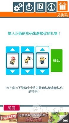 神偷奶爸暗码兑换码 神偷奶爸兑换码 卑鄙的我暗码 游戏神偷奶爸暗码