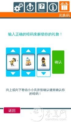 神偷奶爸暗码兑换码 神偷奶爸兑换码 卑鄙的我暗码 游戏神偷奶爸暗码