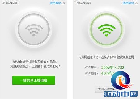 360安全卫士新增“连我WiFi” 一键开启免费无线网