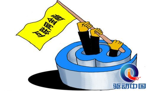 余额宝与互联网金融之辩