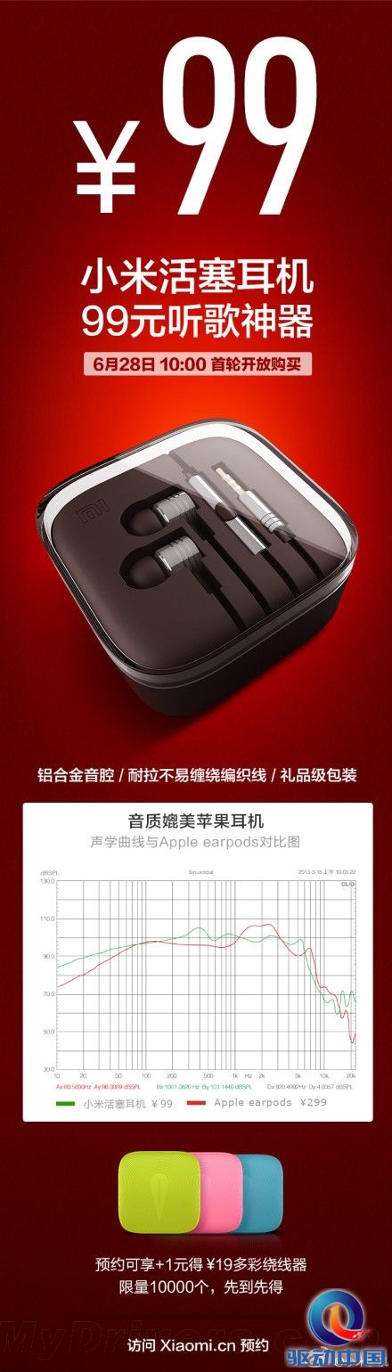出乎意料!小米“新神器”售价公布