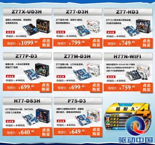 说明: 技嘉品牌周活动页面750-2.jpg