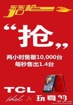 idol X"东东枪"遭疯抢 2小时1万台火爆售罄