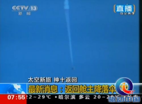 神舟十号返回地面 返回舱成功着陆【高清】
