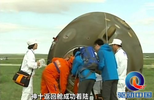 神舟十号返回地面 返回舱成功着陆【高清】