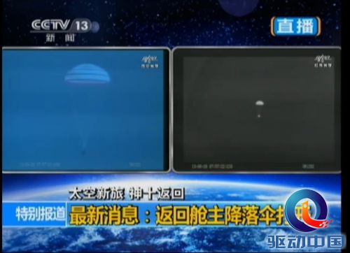神舟十号返回地面 返回舱成功着陆【高清】