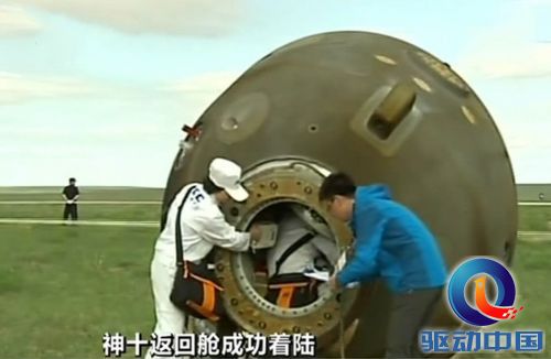 神舟十号返回地面 返回舱成功着陆【高清】